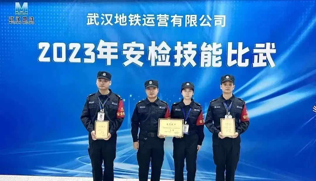興安保安集團再次榮獲武漢地鐵安檢技能比武競賽多個獎項